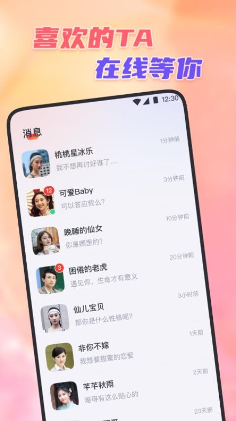心缘APP图1