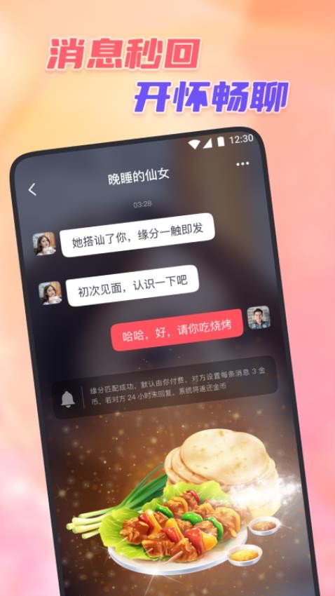 心缘APP图3