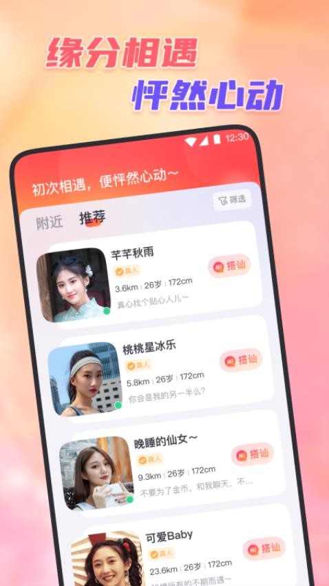 心缘APP图4