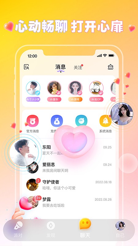 可可语音app图1