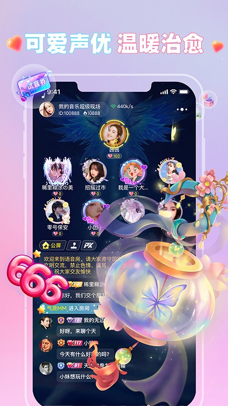 可可语音app图2