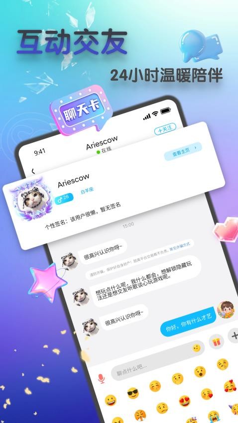 so语音APP图1