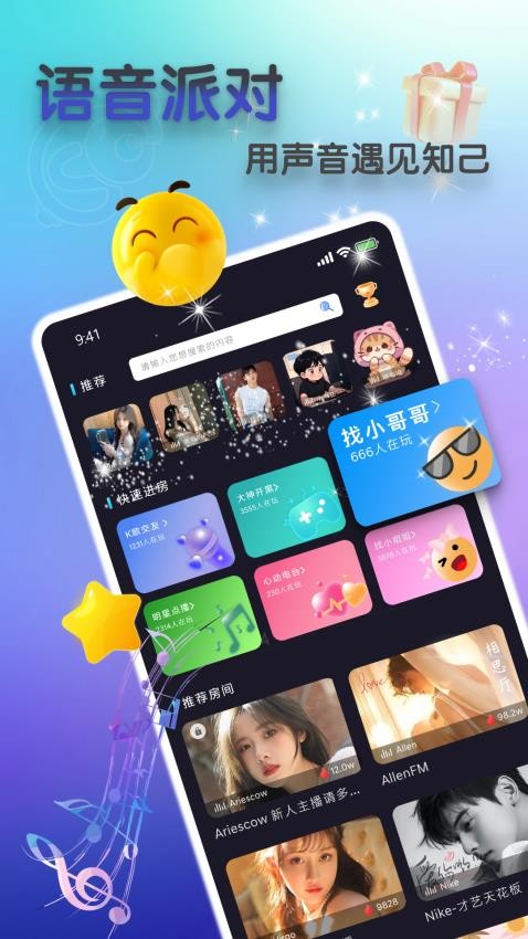 so语音APP图3