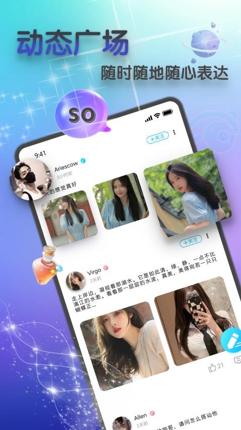 so语音APP图4
