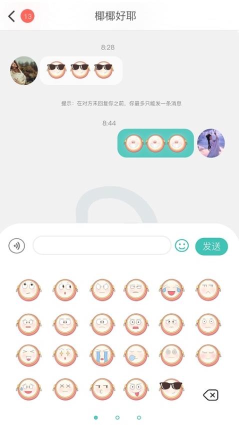 音滴APP图3