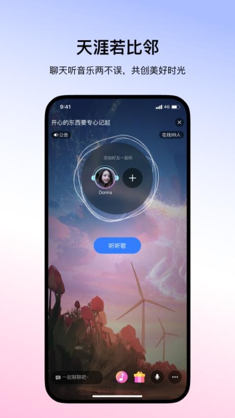 网易云信派对官方版图1