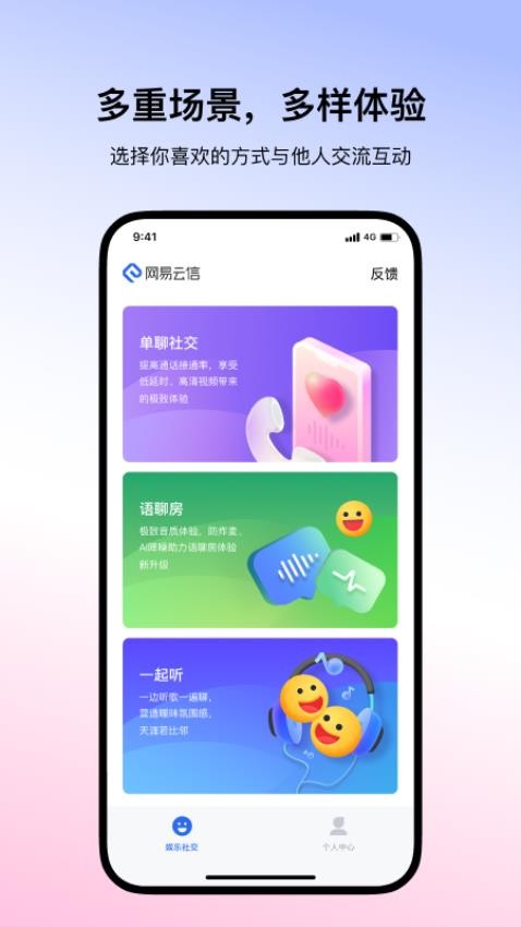 网易云信派对官方版图4