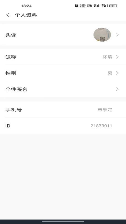 素友极速版app图1
