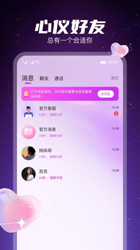 星聊视频交友软件图1