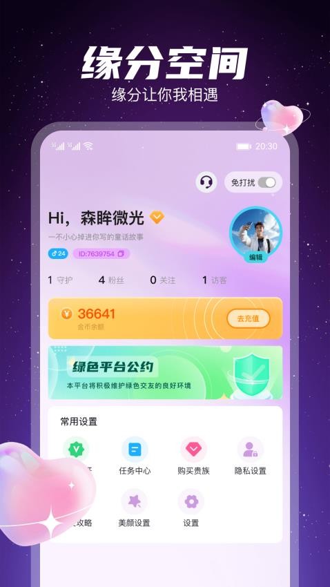 星聊视频交友软件图2