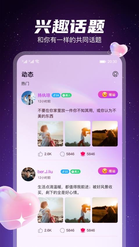 星聊视频交友软件图3