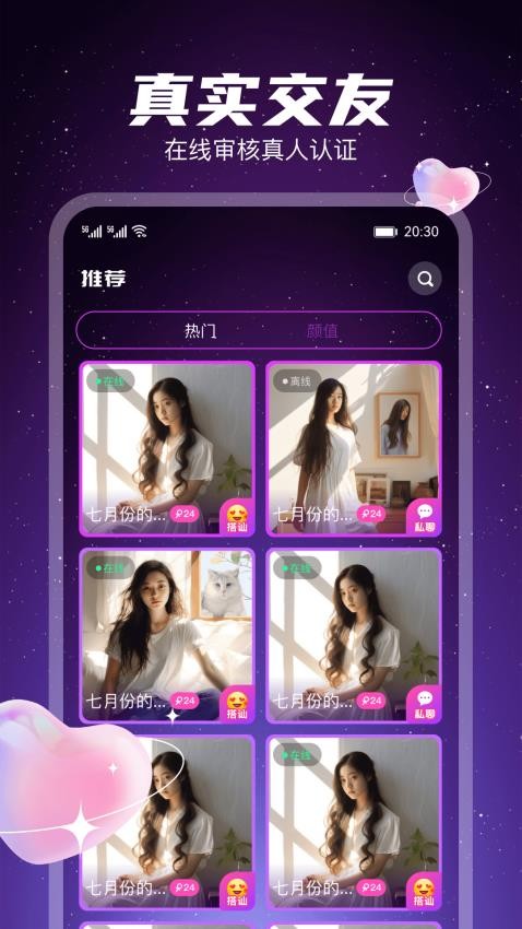 星聊视频交友软件图4