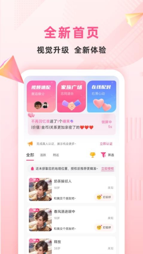 约叙交友APP图1