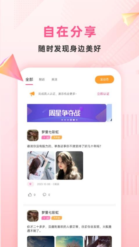 约叙交友APP图2