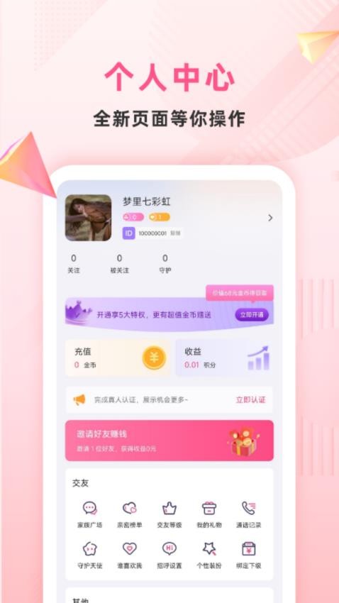 约叙交友APP图3