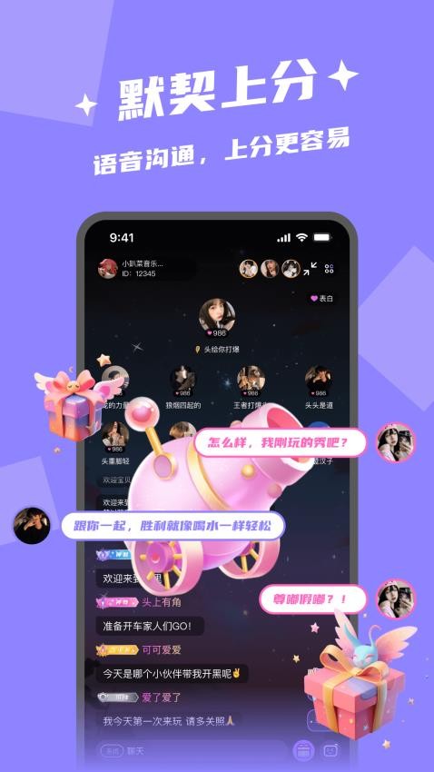 闪电开黑app图1