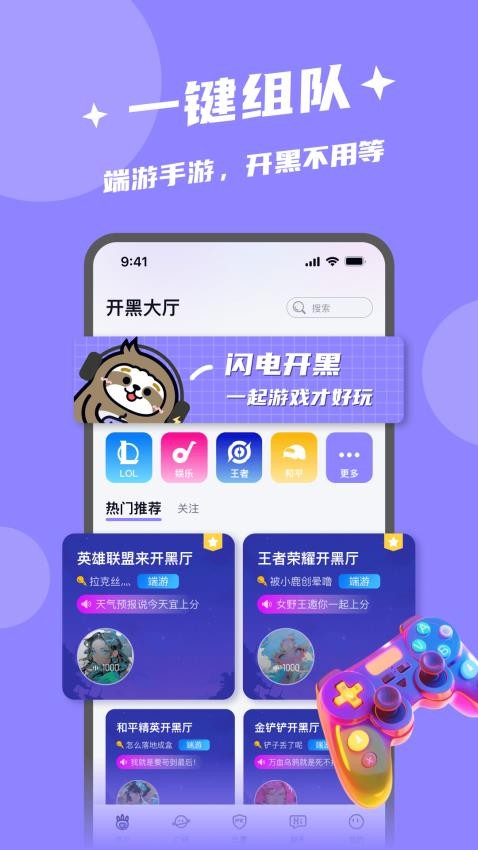 闪电开黑app图4