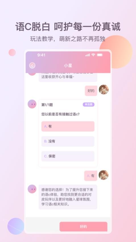 次元星APP图1