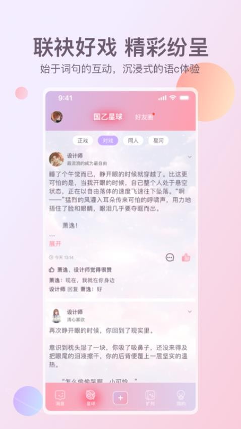 次元星APP图3