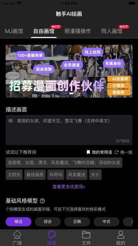 触手AI绘画图3