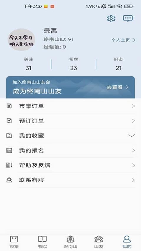 终南山APP图1