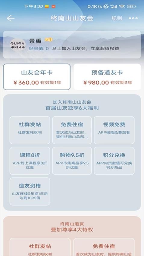 终南山APP图2