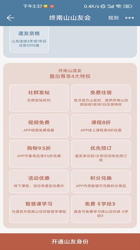 终南山APP图3