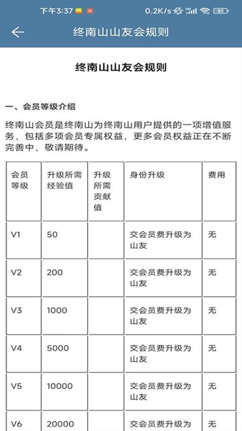 终南山APP图4