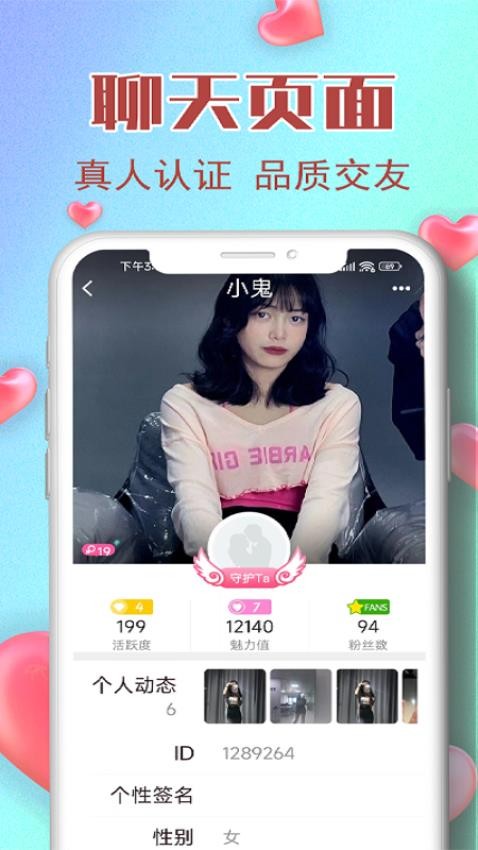有甜聊天交友官网版图1