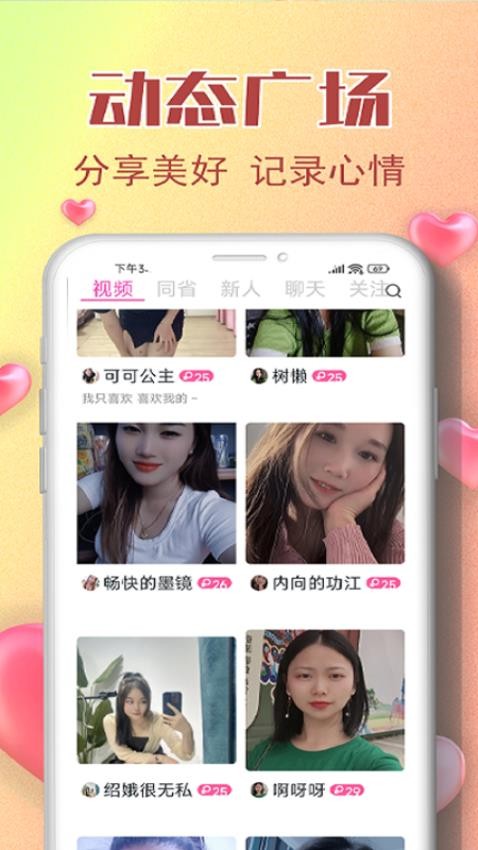 有甜聊天交友官网版图2