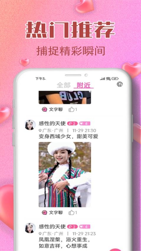 有甜聊天交友官网版图3