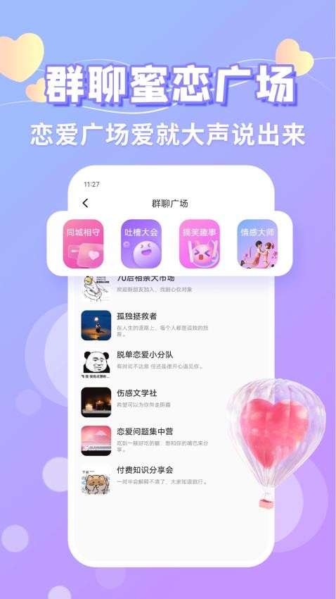 寻悦交友图1