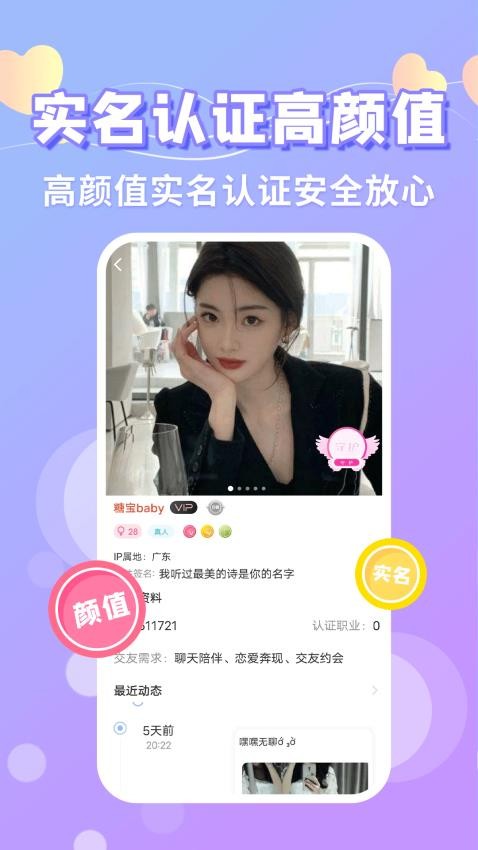 寻悦交友图2