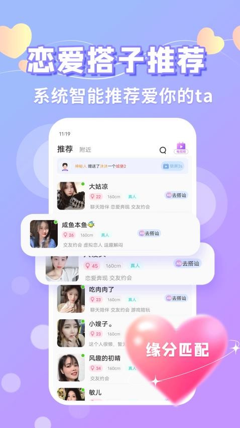 寻悦交友图3