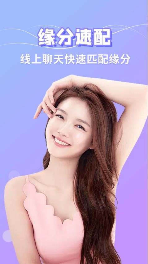 寻悦交友图4