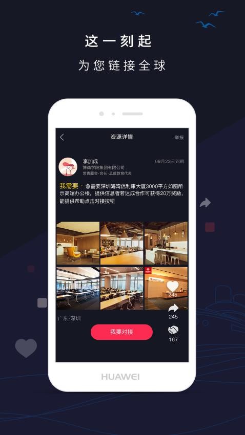 博商APP2