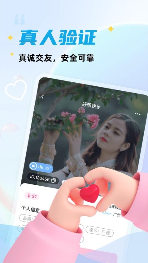 倾遇聊天图1
