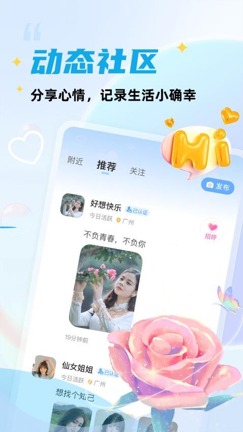 倾遇聊天图3