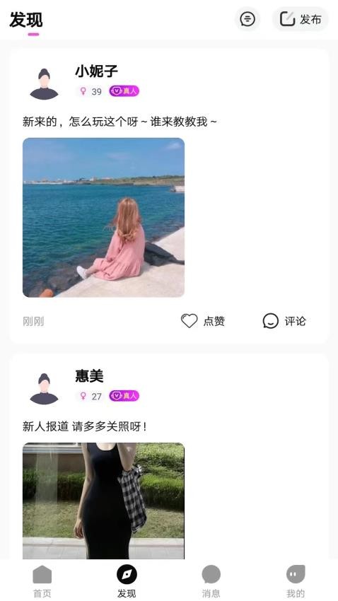 秘遇交友图2