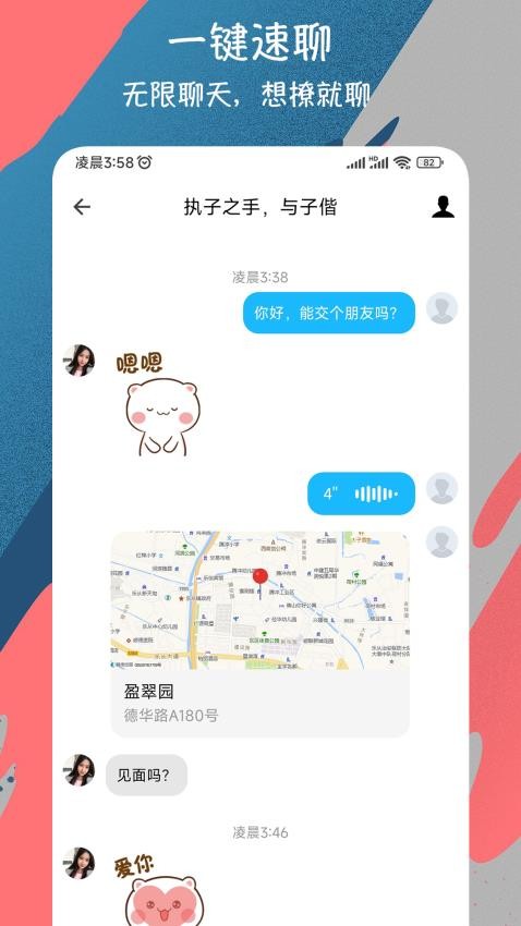 微恋爱交友免费版图1