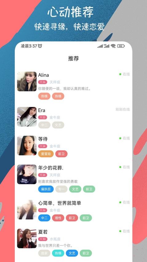微恋爱交友免费版图4