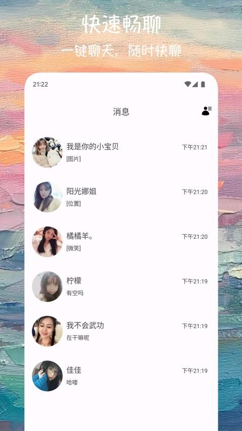附近爱约会交友app图1