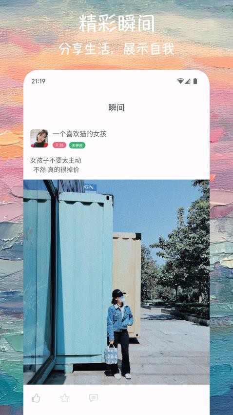 附近爱约会交友app图2