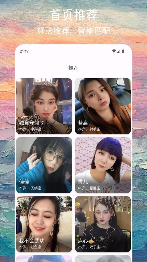 附近爱约会交友app图3