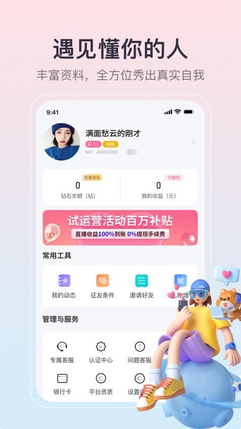 缘聚同心app图1