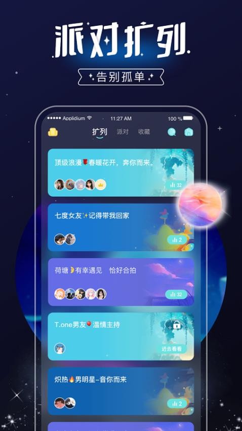 遇伴APP图4