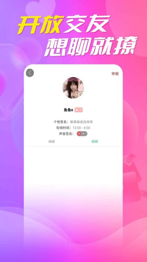 附近陌生约会app图1