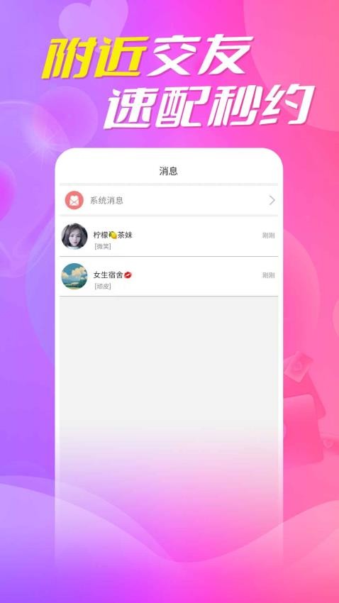 附近陌生约会app图2