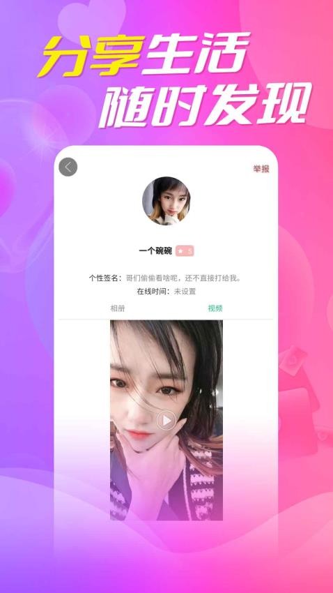 附近陌生约会app图3