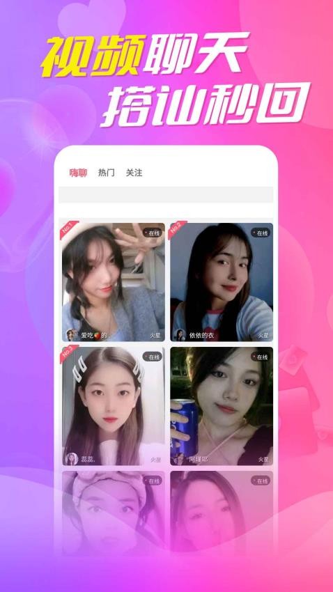 附近陌生约会app图4